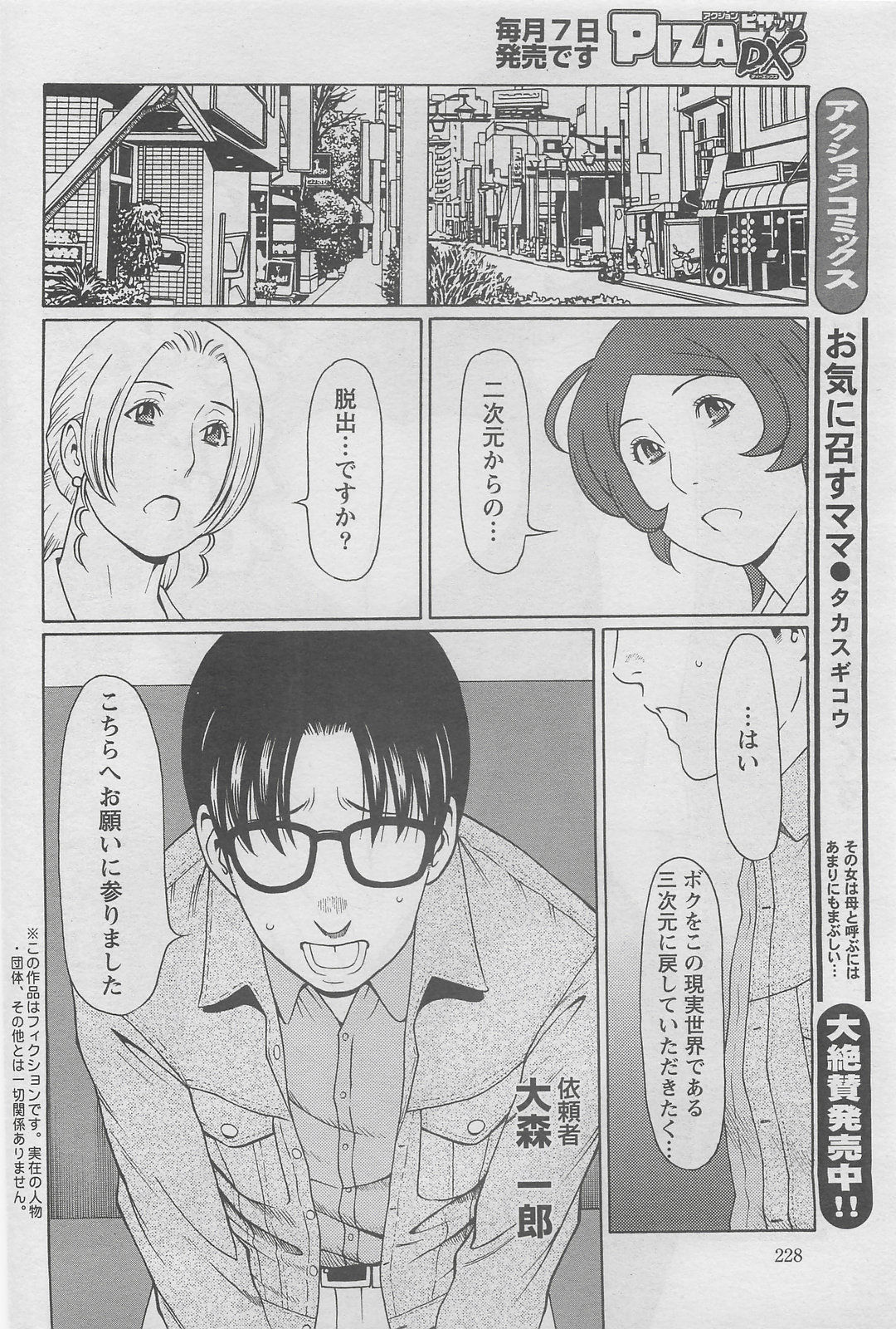 アクションピザッツDX 2008年6月号