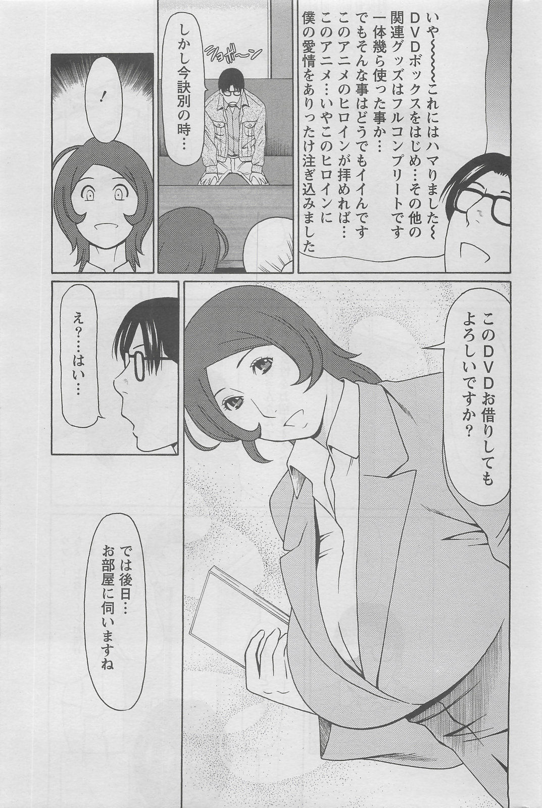 アクションピザッツDX 2008年6月号