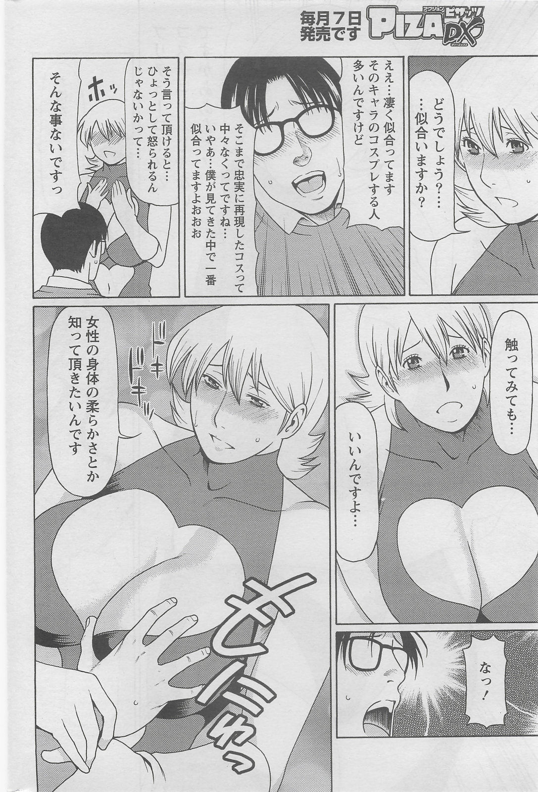 アクションピザッツDX 2008年6月号