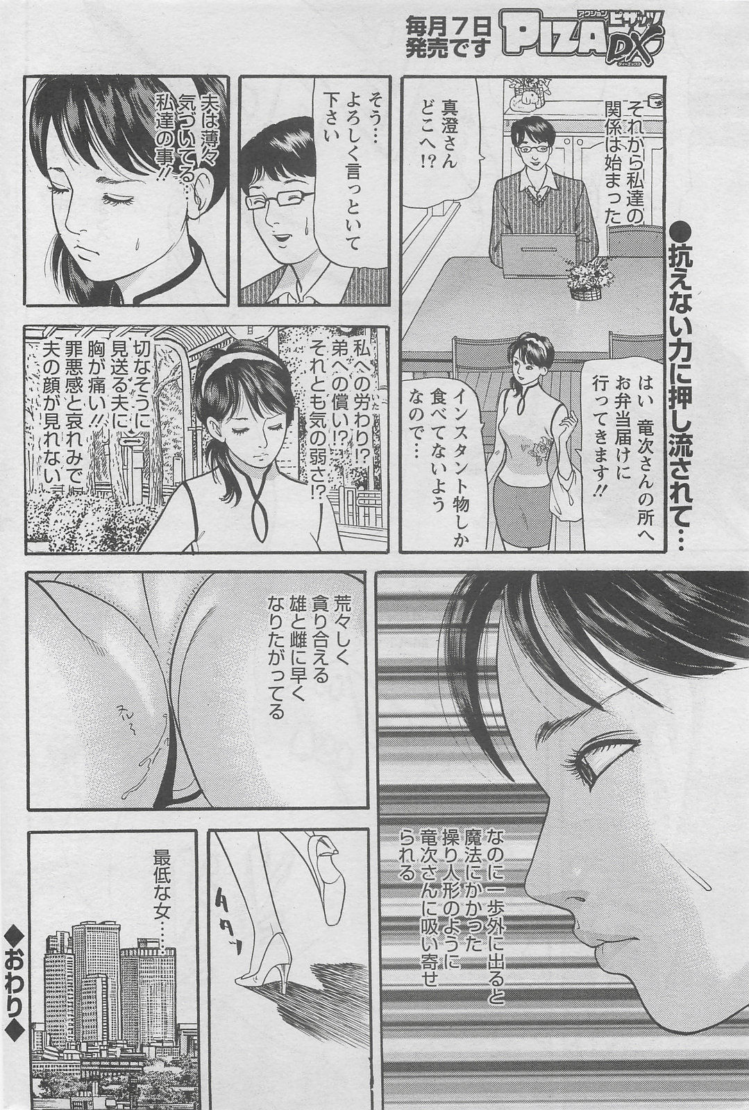 アクションピザッツDX 2008年6月号