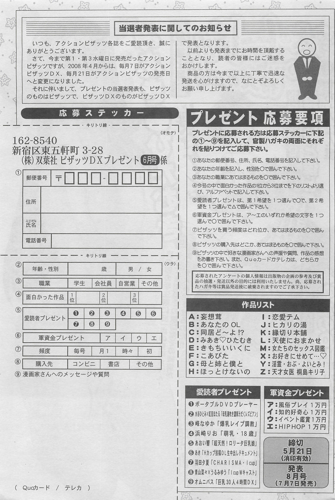 アクションピザッツDX 2008年6月号
