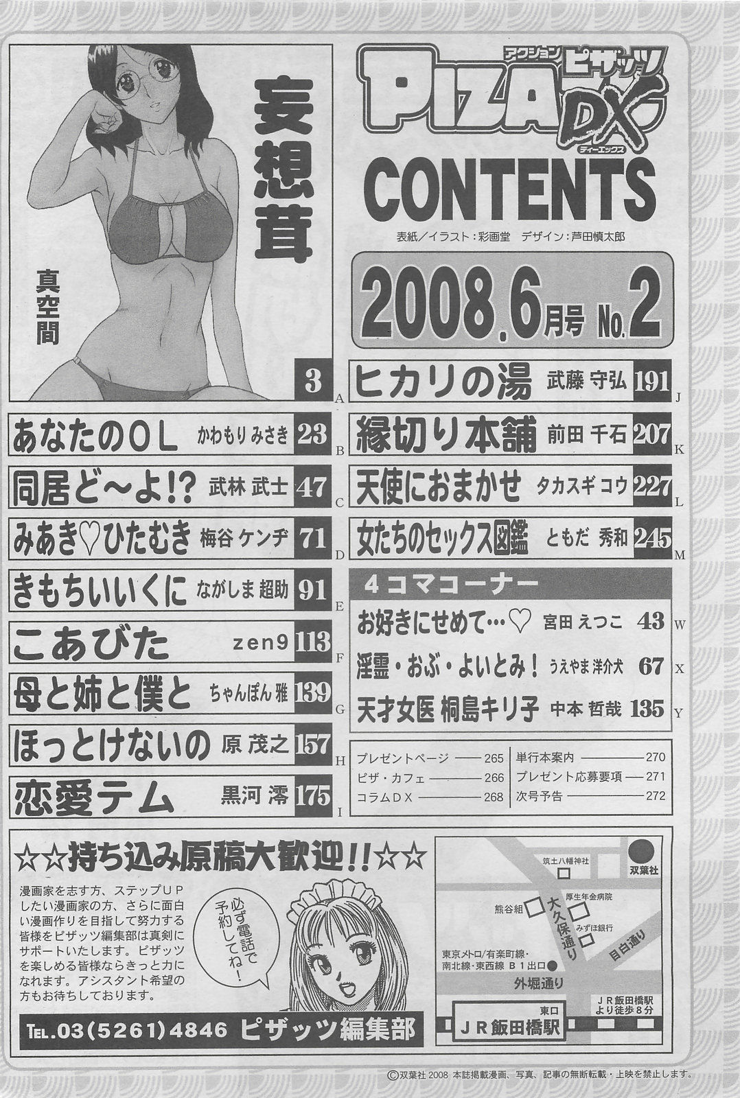 アクションピザッツDX 2008年6月号
