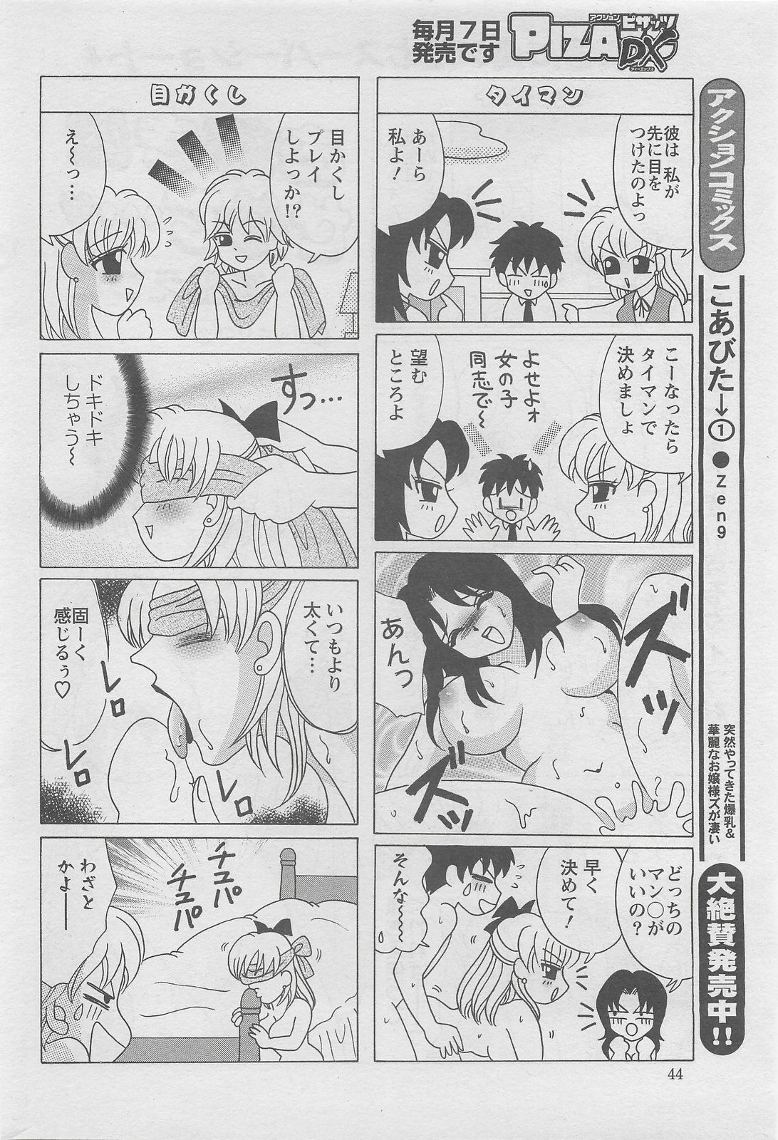 アクションピザッツDX 2008年6月号