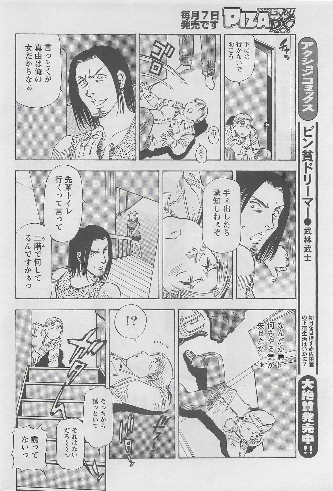 アクションピザッツDX 2008年6月号