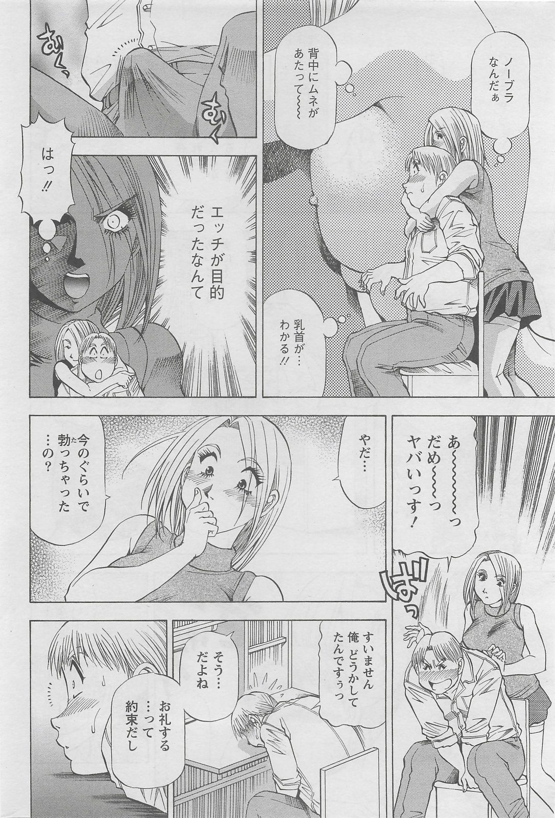 アクションピザッツDX 2008年6月号