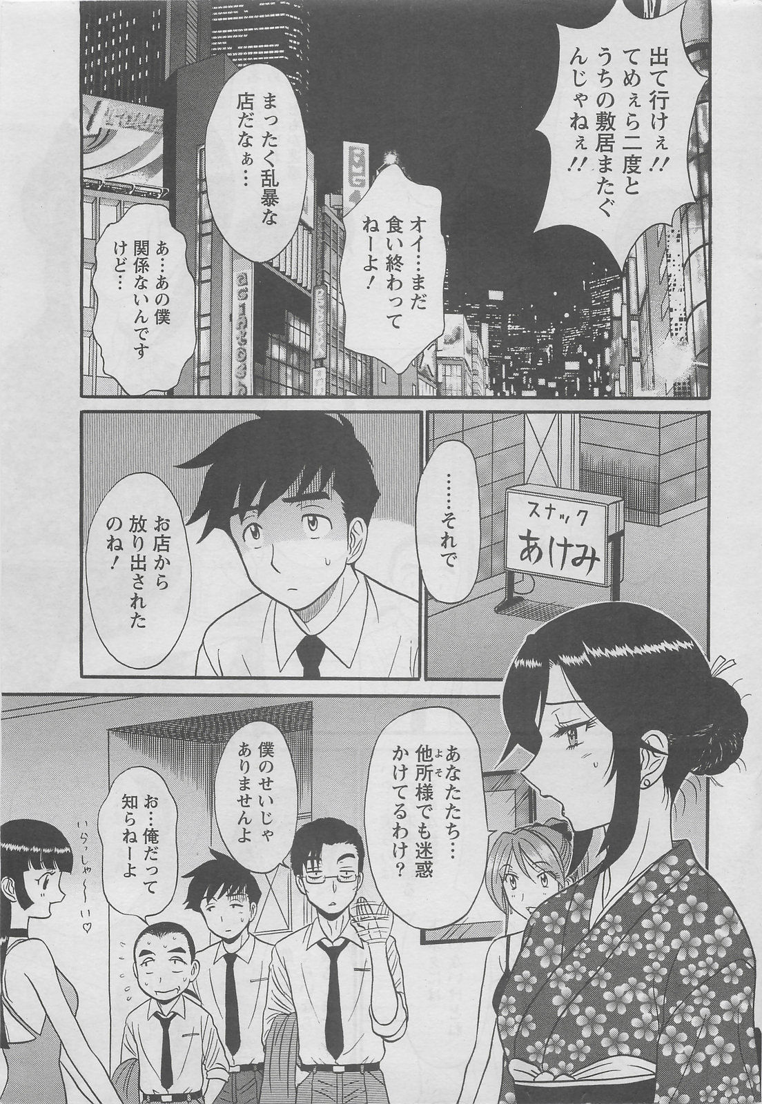 アクションピザッツDX 2008年6月号