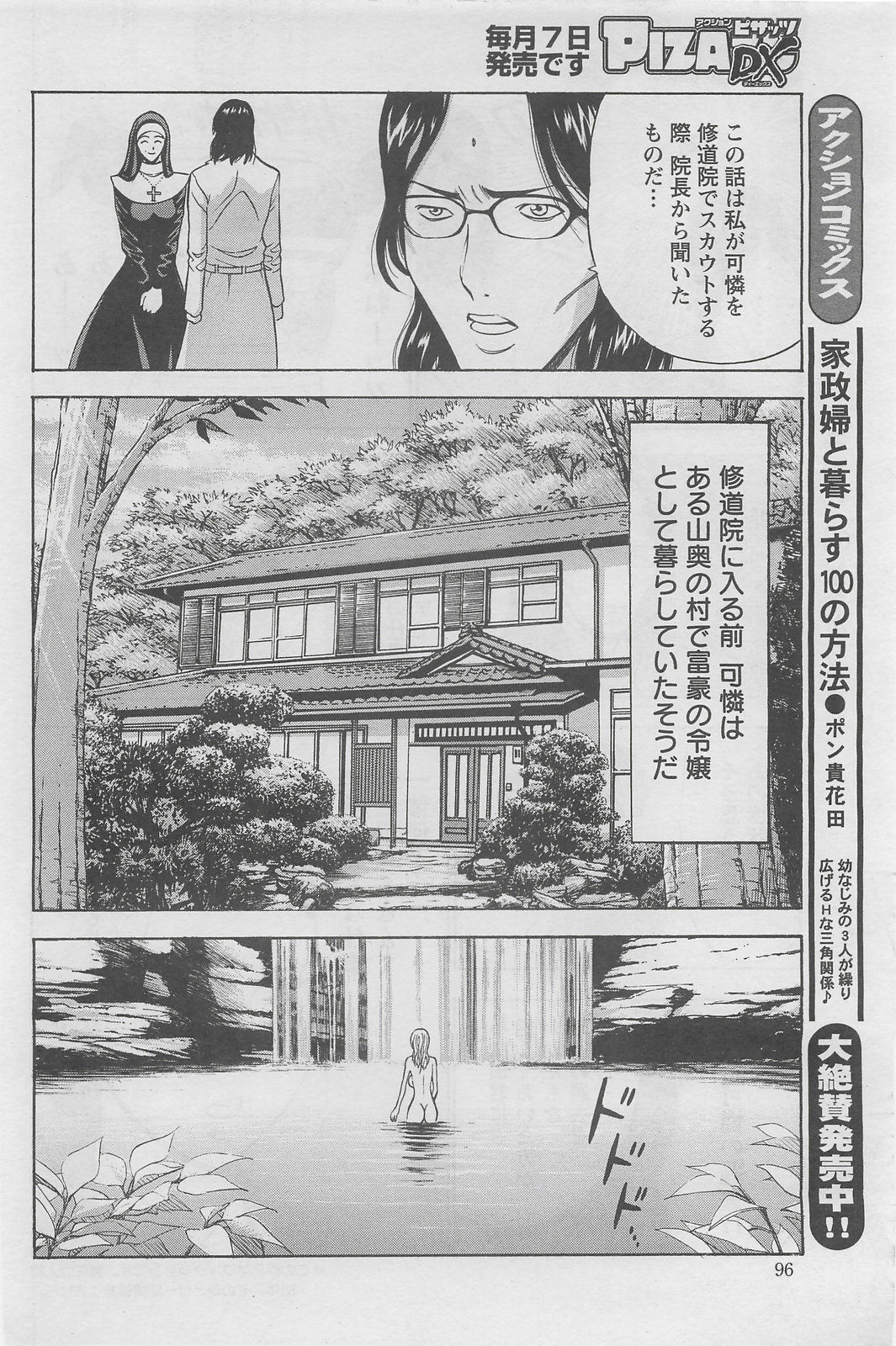 アクションピザッツDX 2008年6月号