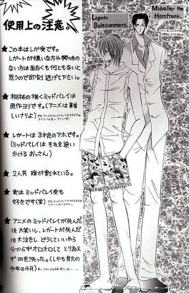 ミッドバレーXレガート（トライガン）