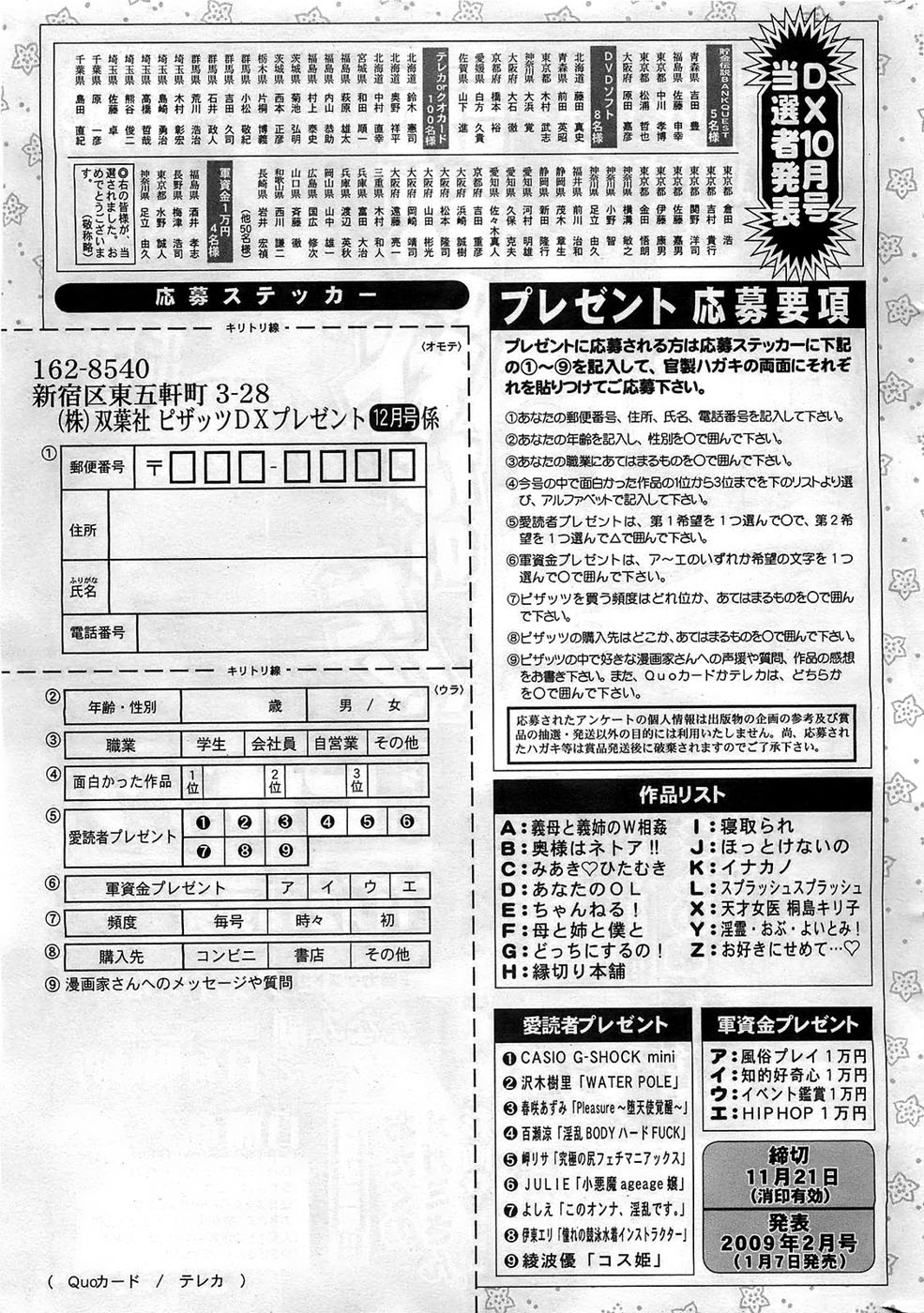 アクションピザッツDX 2008年12月号