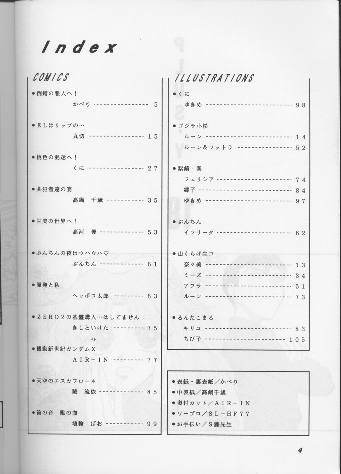 (C50) [チームプラスY] PLUS-Y Vol.18