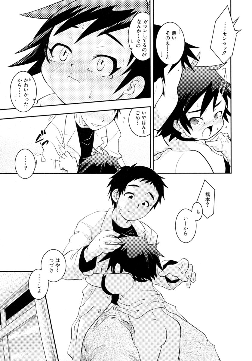 [アンソロジー] 少年嗜好S