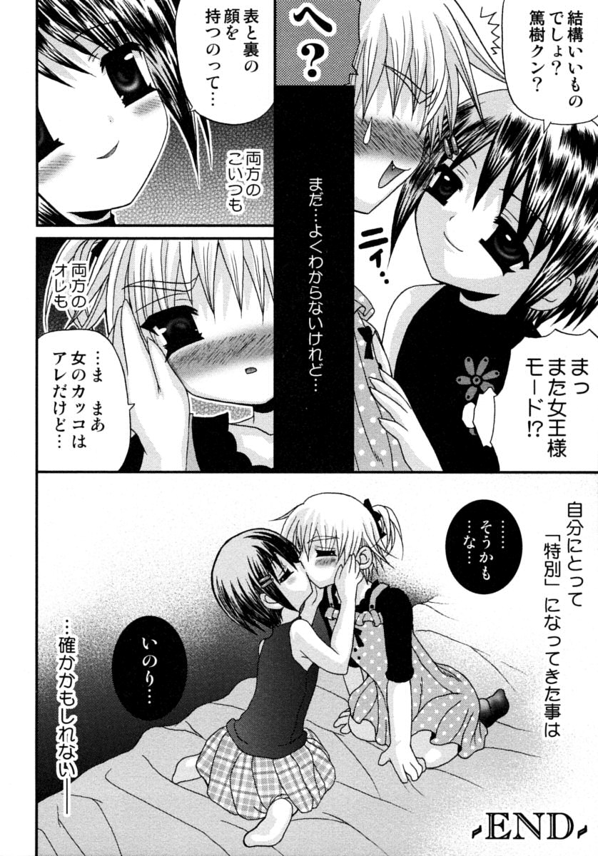 [アンソロジー] 少年嗜好S