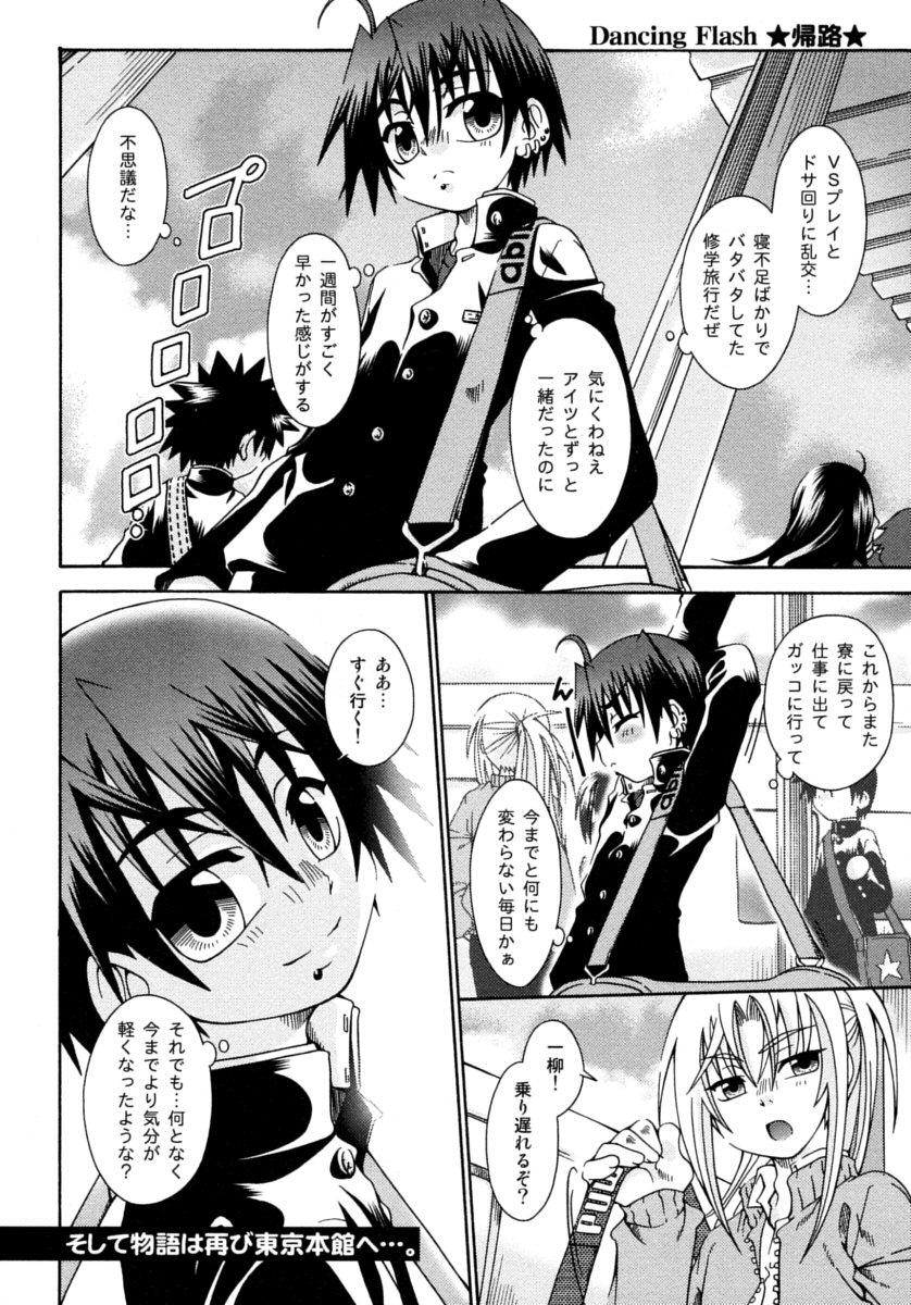 [アンソロジー] 少年嗜好S