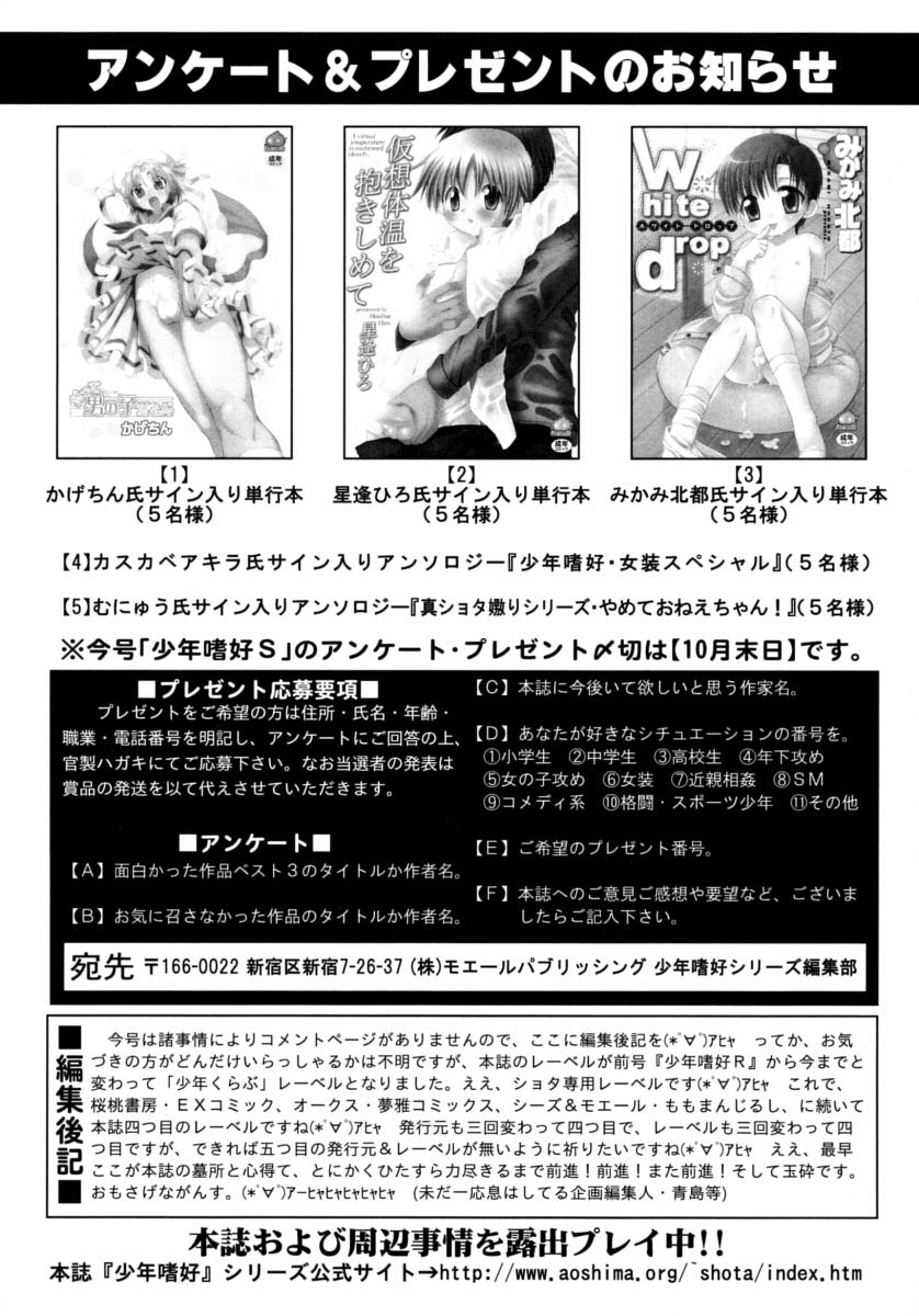 [アンソロジー] 少年嗜好S