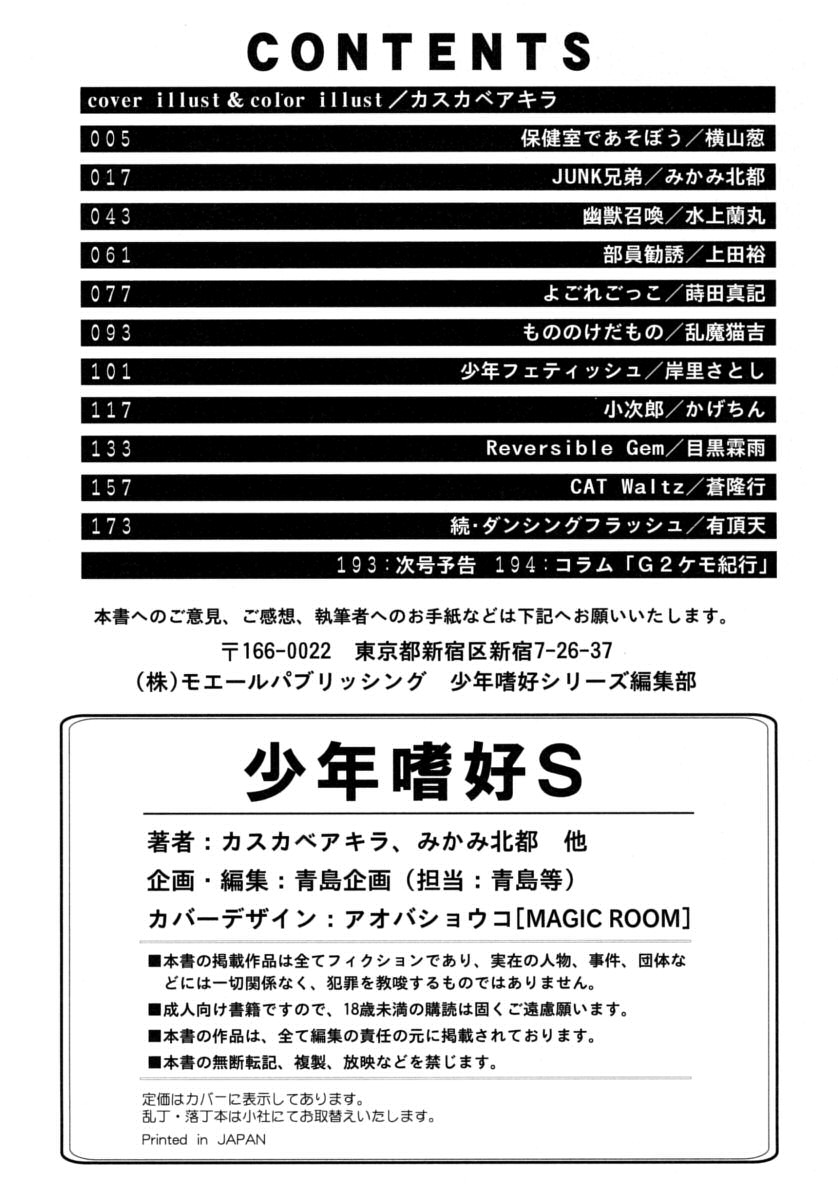 [アンソロジー] 少年嗜好S