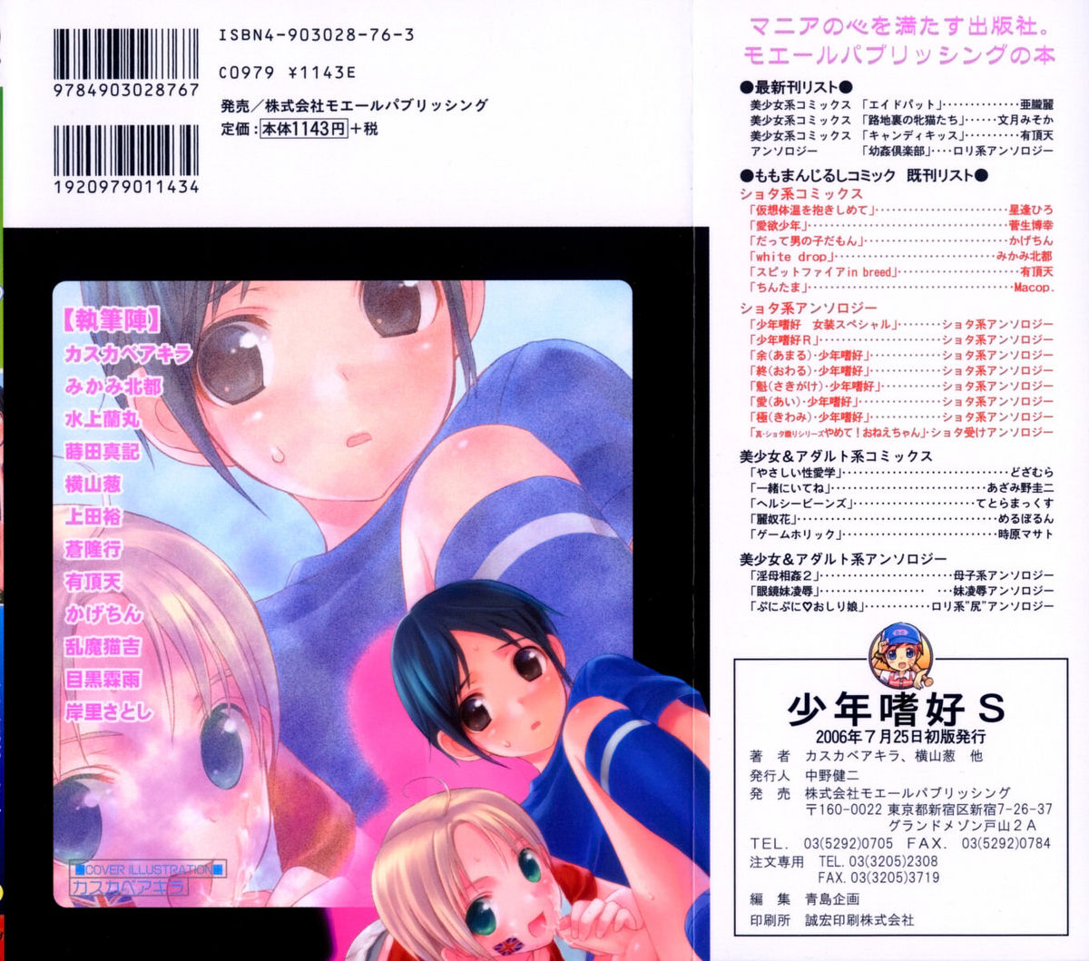 [アンソロジー] 少年嗜好S