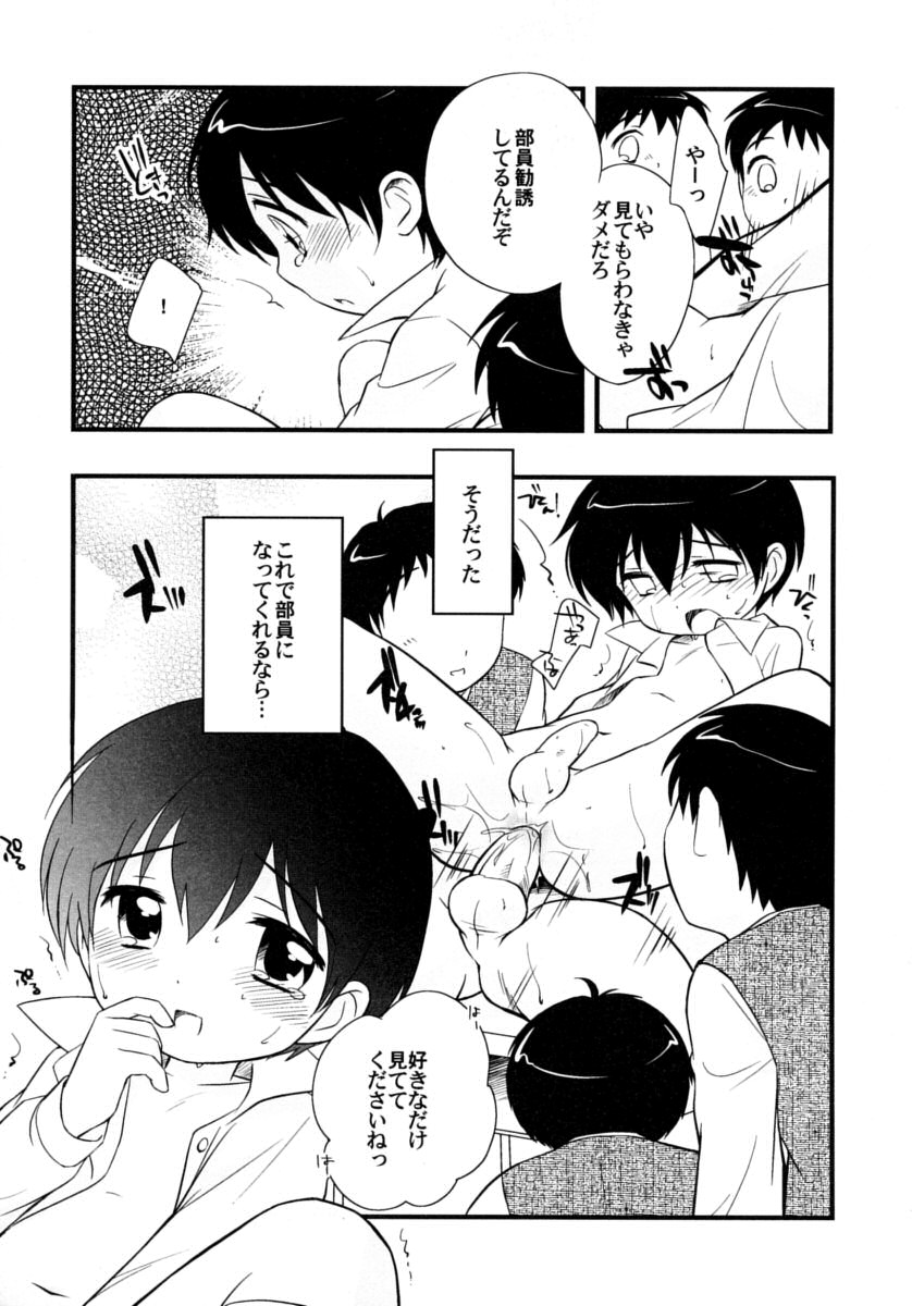 [アンソロジー] 少年嗜好S