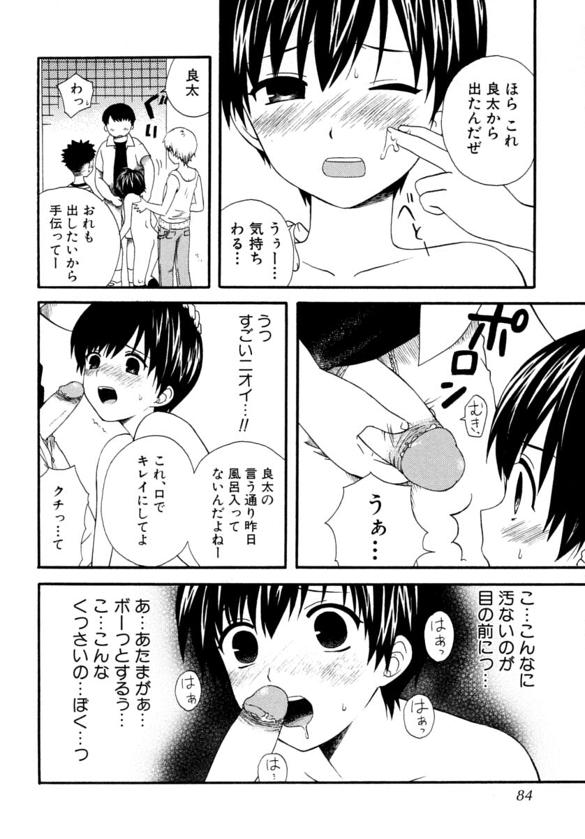 [アンソロジー] 少年嗜好S