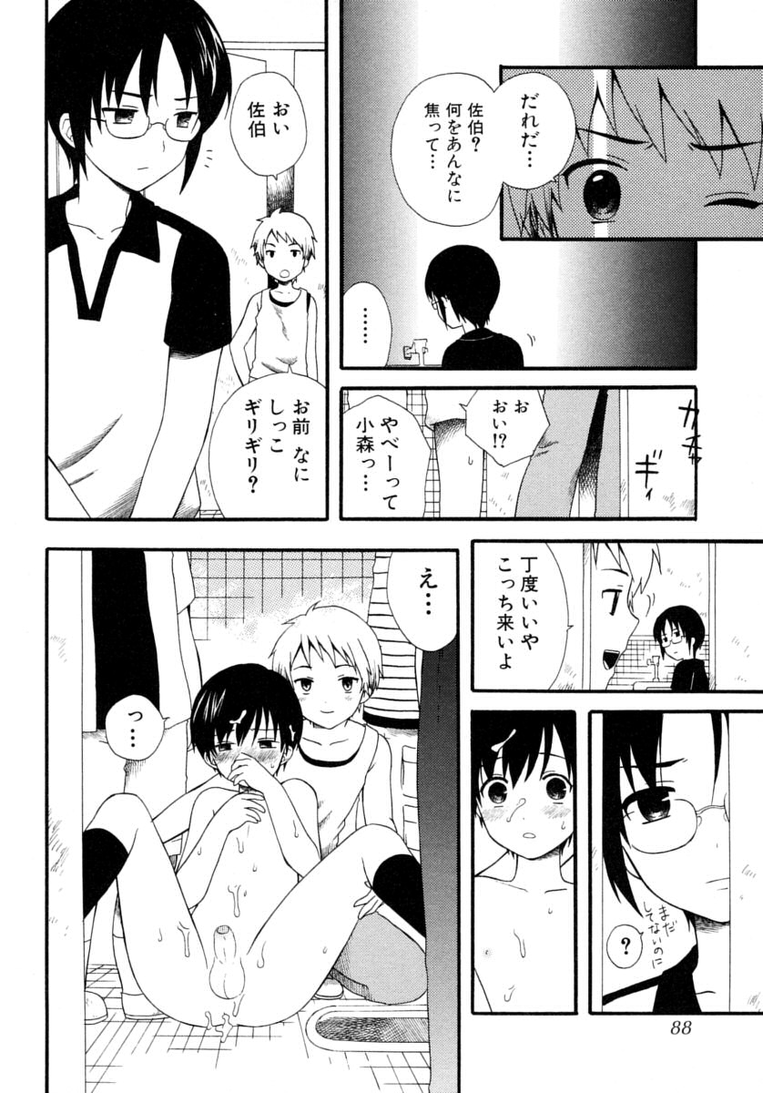 [アンソロジー] 少年嗜好S