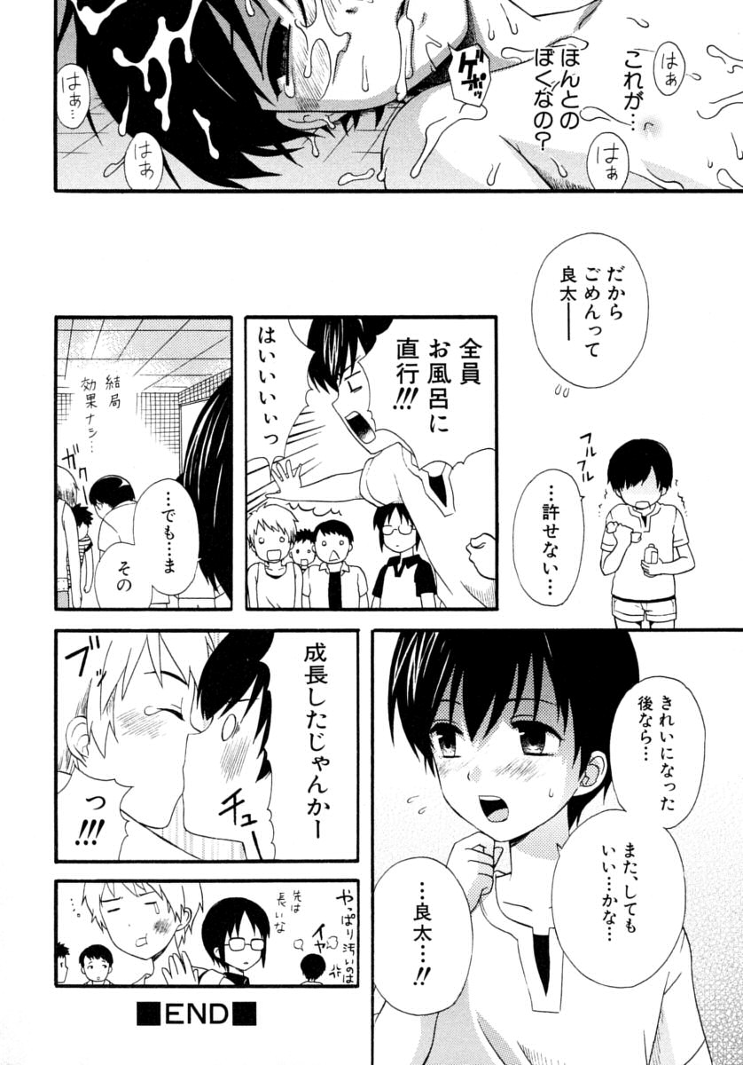 [アンソロジー] 少年嗜好S