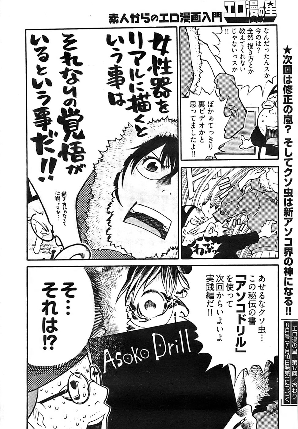 ヤングコミック 2008年7月号