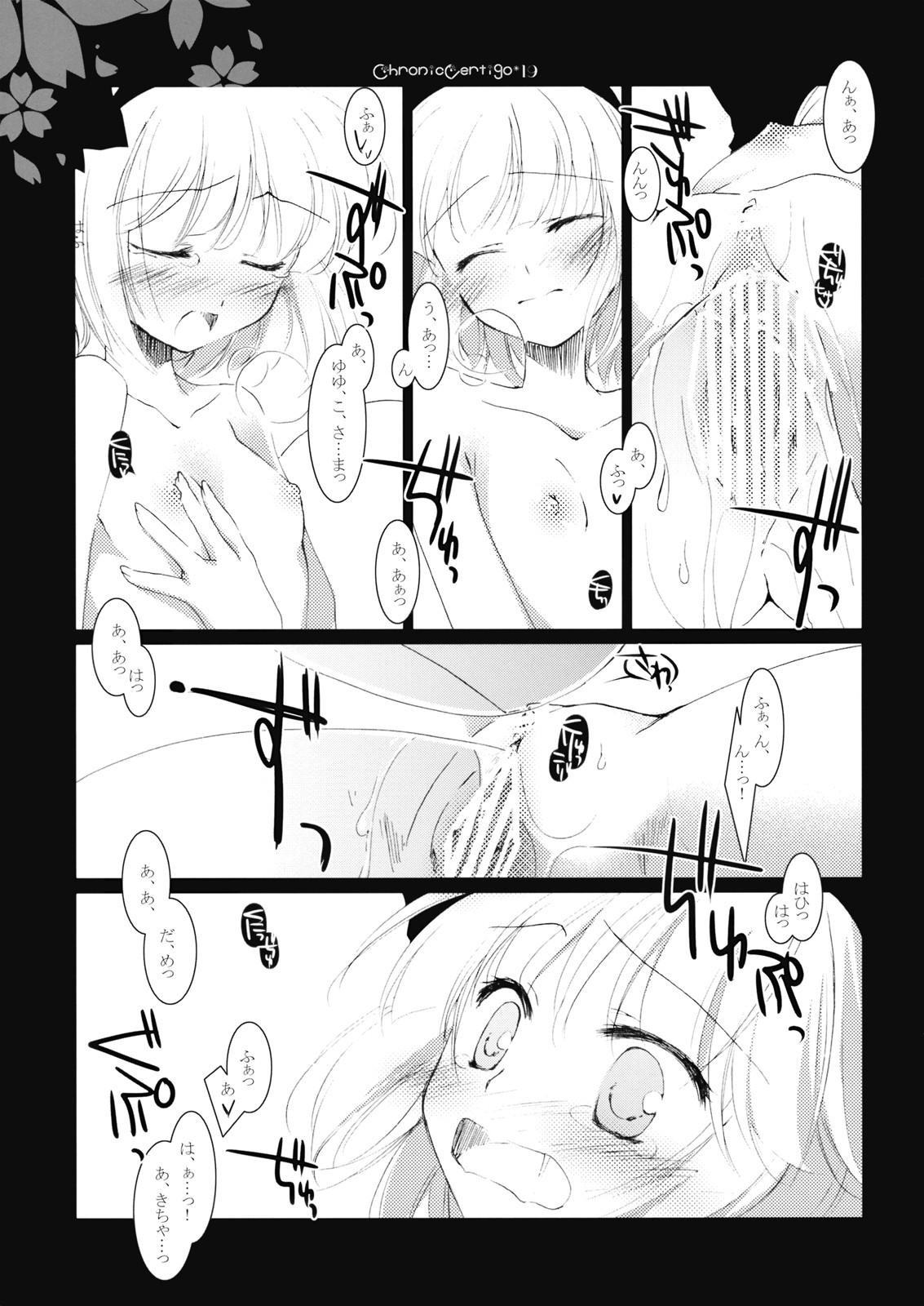 (COMIC1☆3) [FRAC (みつき)] Chronic Vertigo (東方Project)