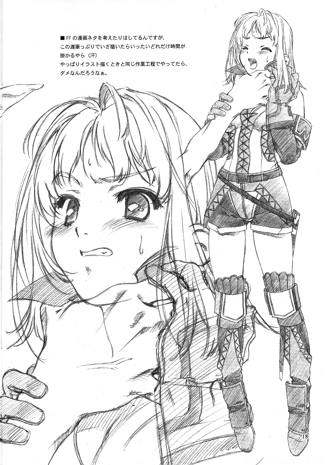 (C64) [クランク・イン (水谷とおる)] Materialize II (ファイナルファンタジー XI)