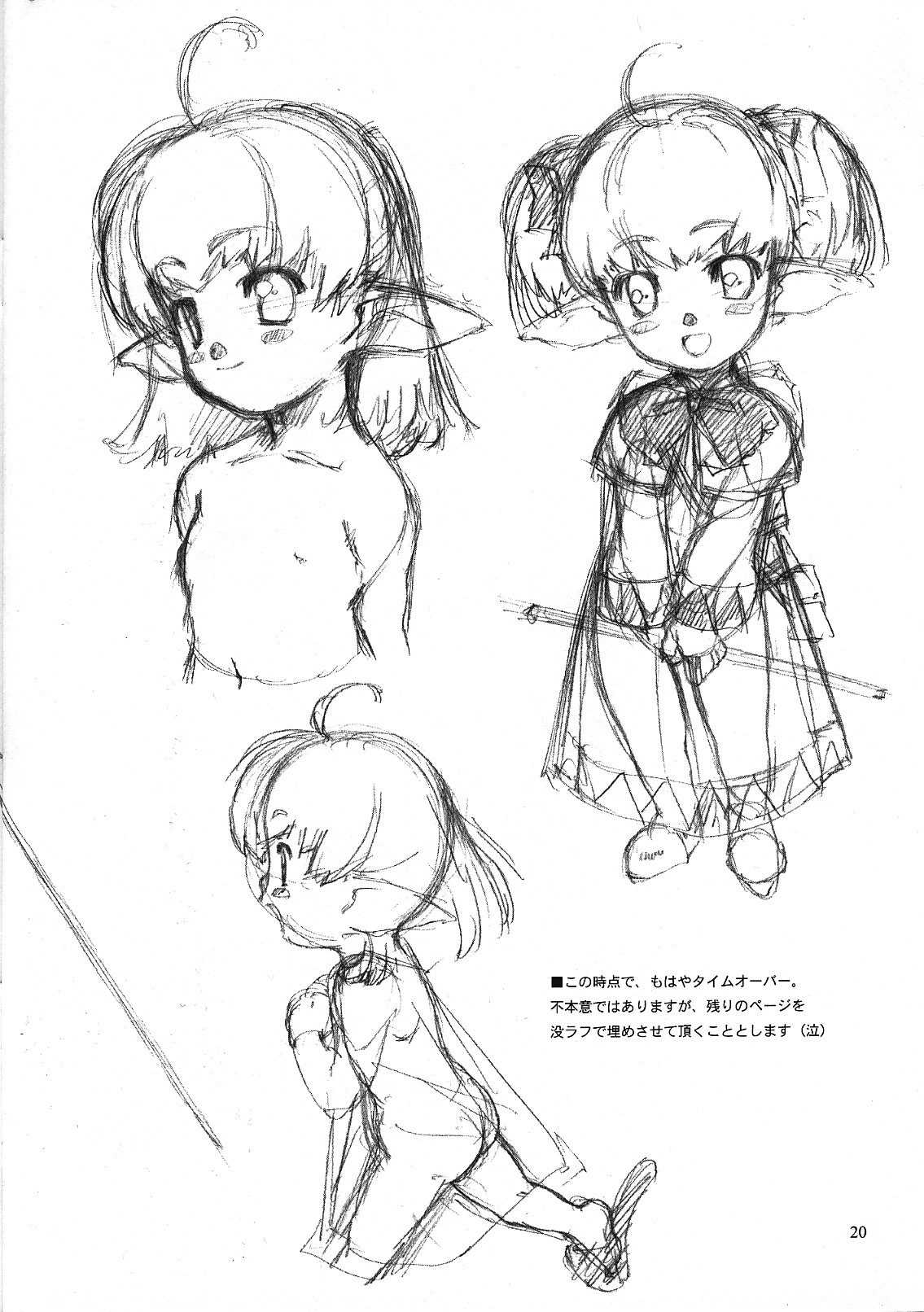 (C64) [クランク・イン (水谷とおる)] Materialize II (ファイナルファンタジー XI)