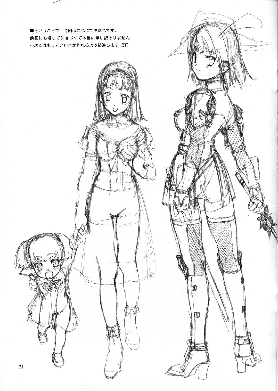 (C64) [クランク・イン (水谷とおる)] Materialize II (ファイナルファンタジー XI)