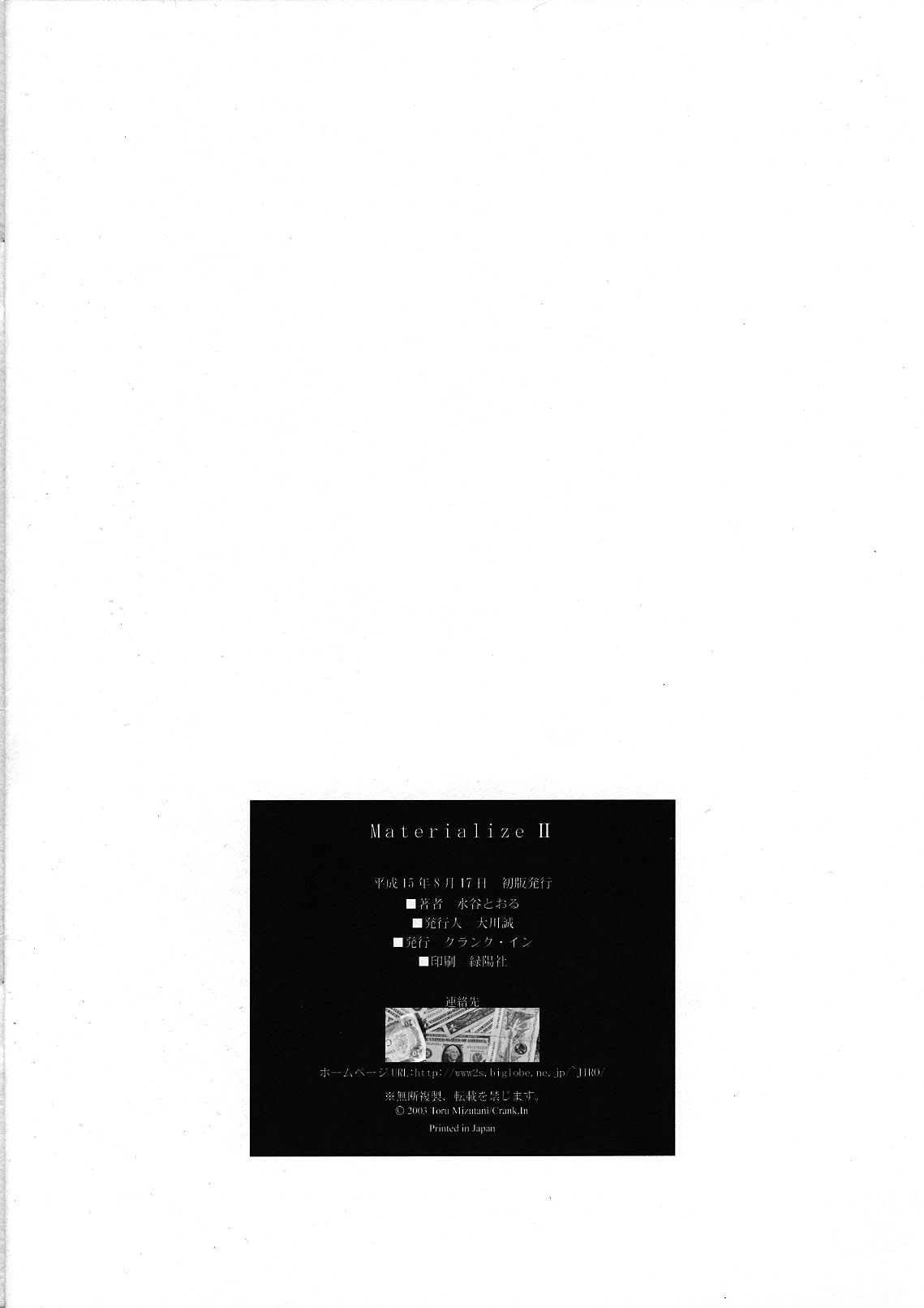 (C64) [クランク・イン (水谷とおる)] Materialize II (ファイナルファンタジー XI)