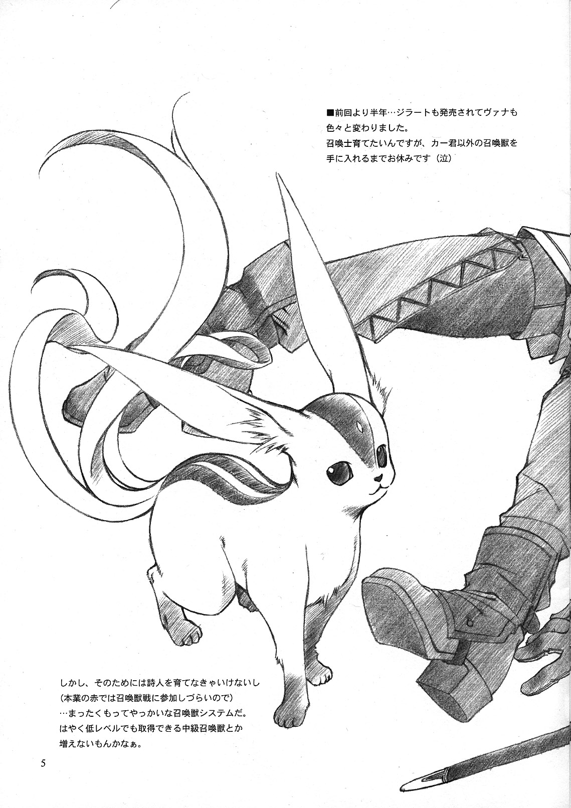 (C64) [クランク・イン (水谷とおる)] Materialize II (ファイナルファンタジー XI)