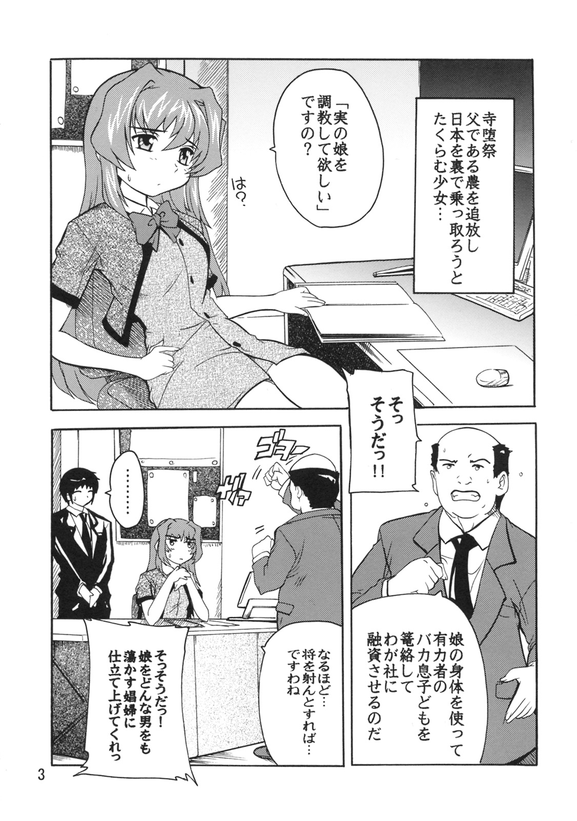 (COMIC1☆3) [すたぢおQ (奈塚Q弥)] 学園陵辱クラブ2~寺堕一族の陰謀~