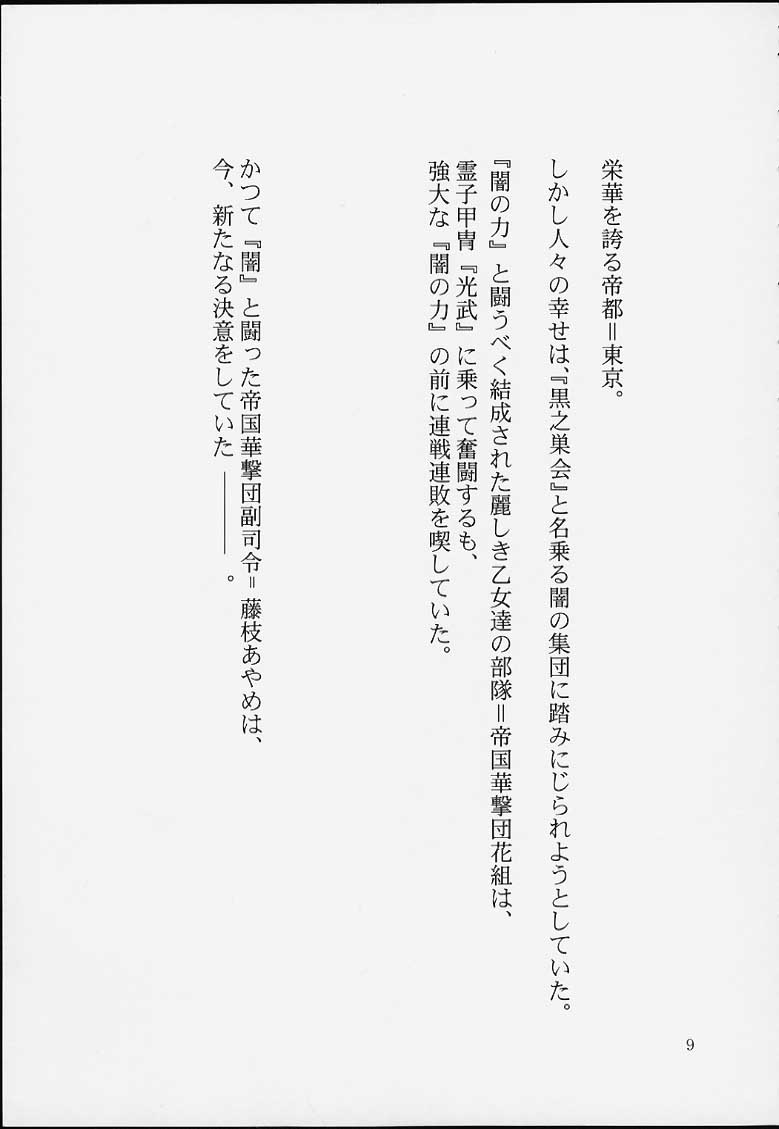 (C59) [藤波工房 (藤波薫)] マリア大戦4.1 あやめ白書 (サクラ大戦)