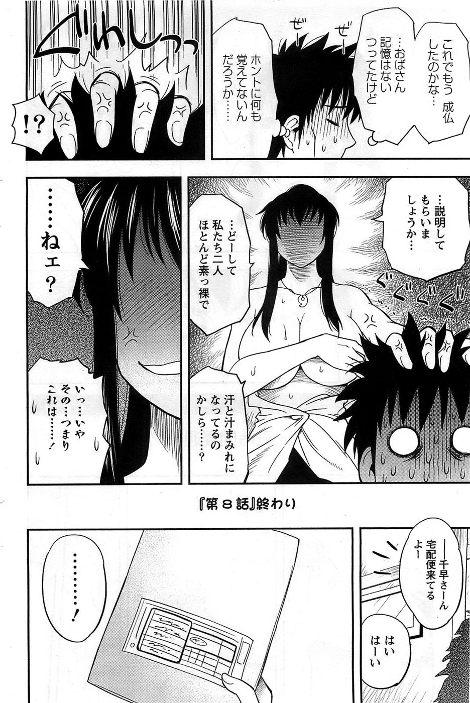 アクションピザッツDX 2008年11月号