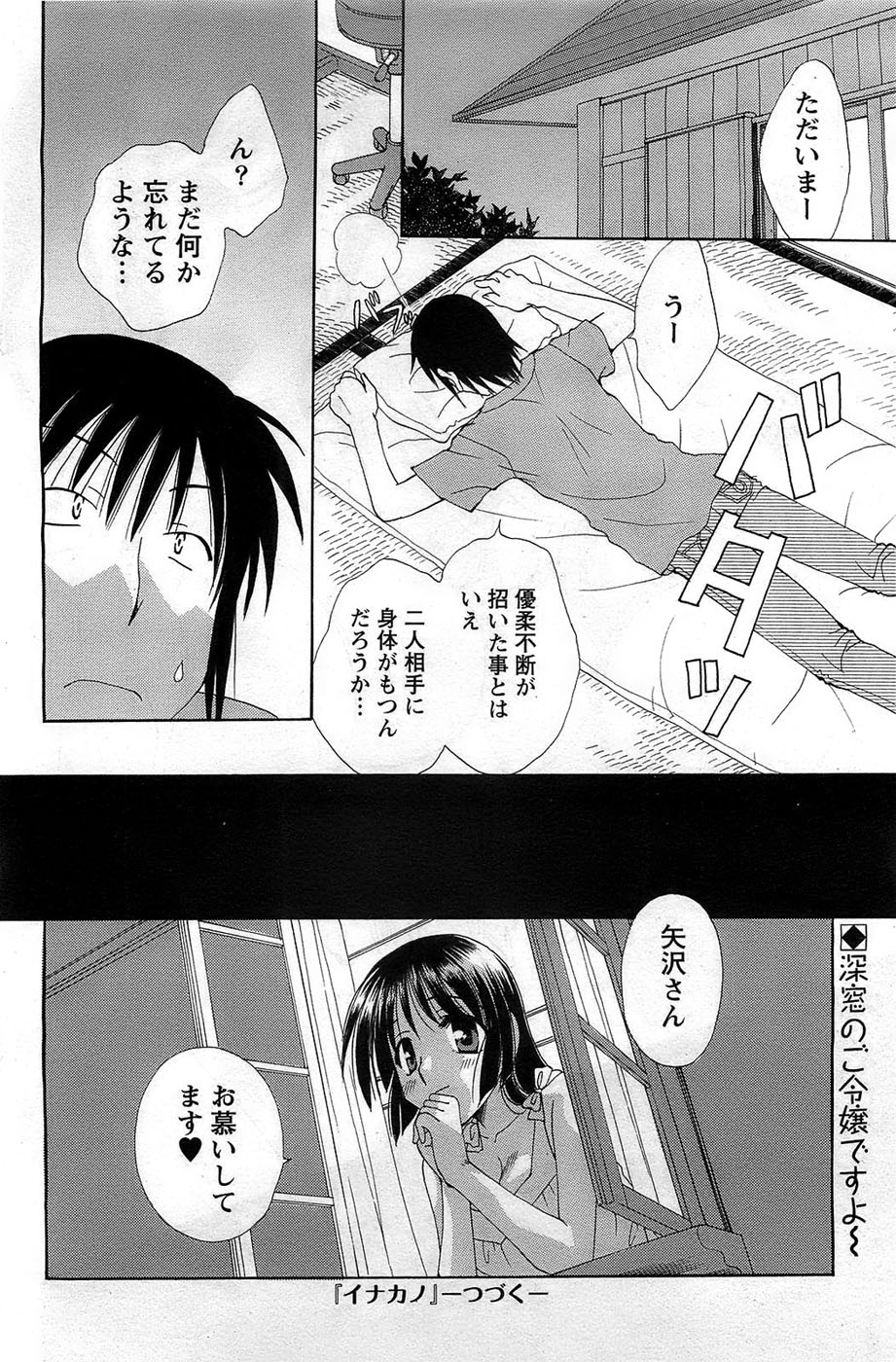 アクションピザッツDX 2008年11月号