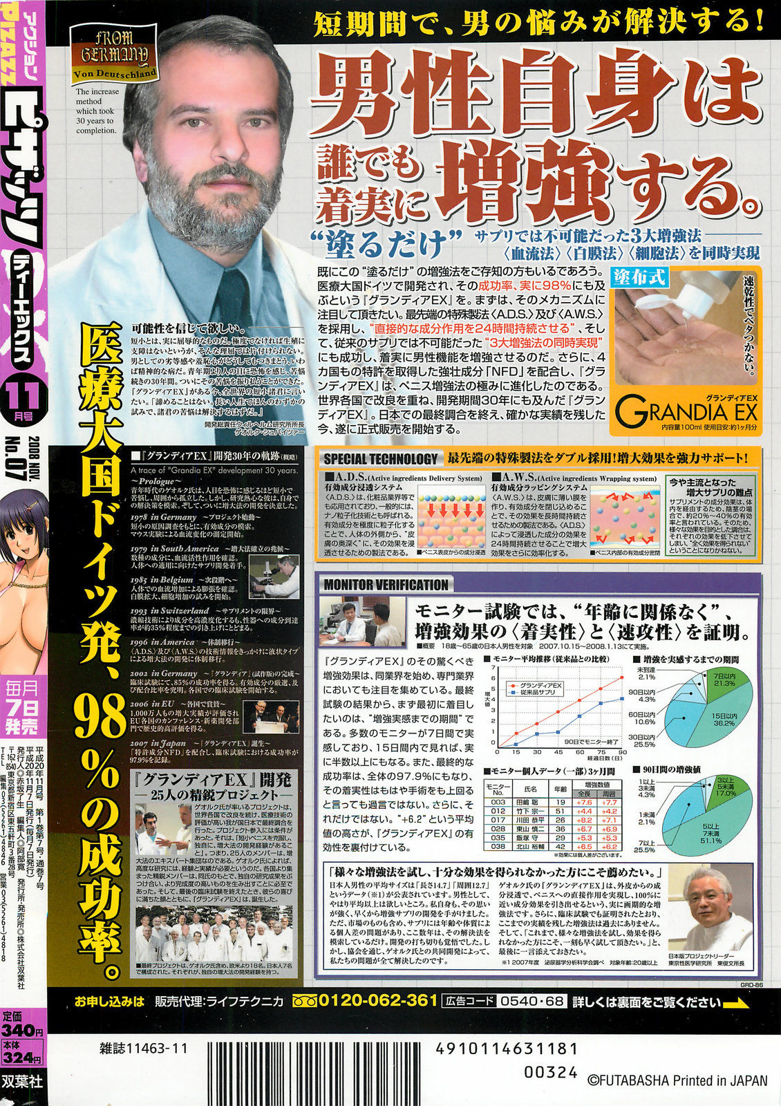 アクションピザッツDX 2008年11月号