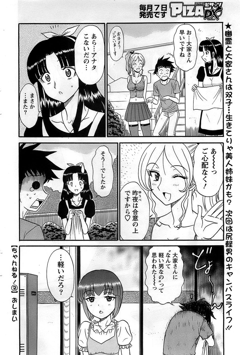 アクションピザッツDX 2008年11月号