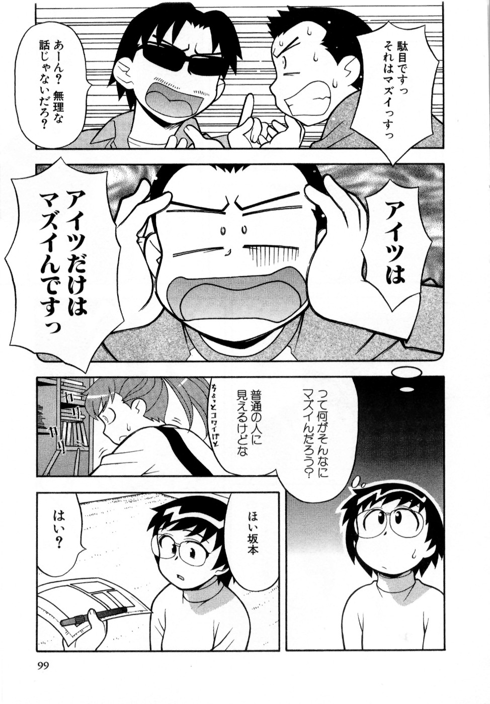 [矢凪まさし] おな☆チャン