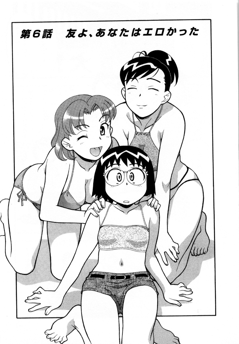 [矢凪まさし] おな☆チャン