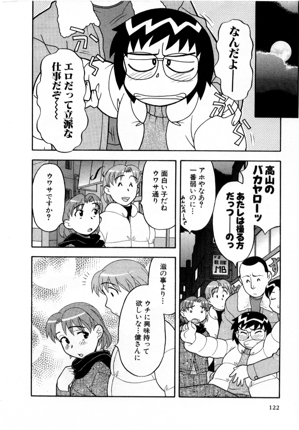 [矢凪まさし] おな☆チャン