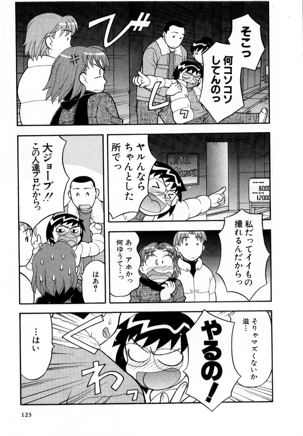 [矢凪まさし] おな☆チャン