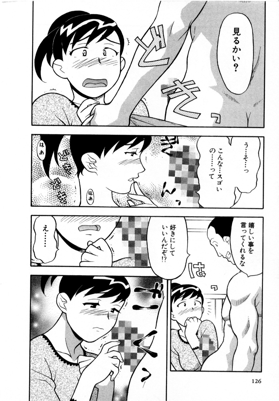 [矢凪まさし] おな☆チャン