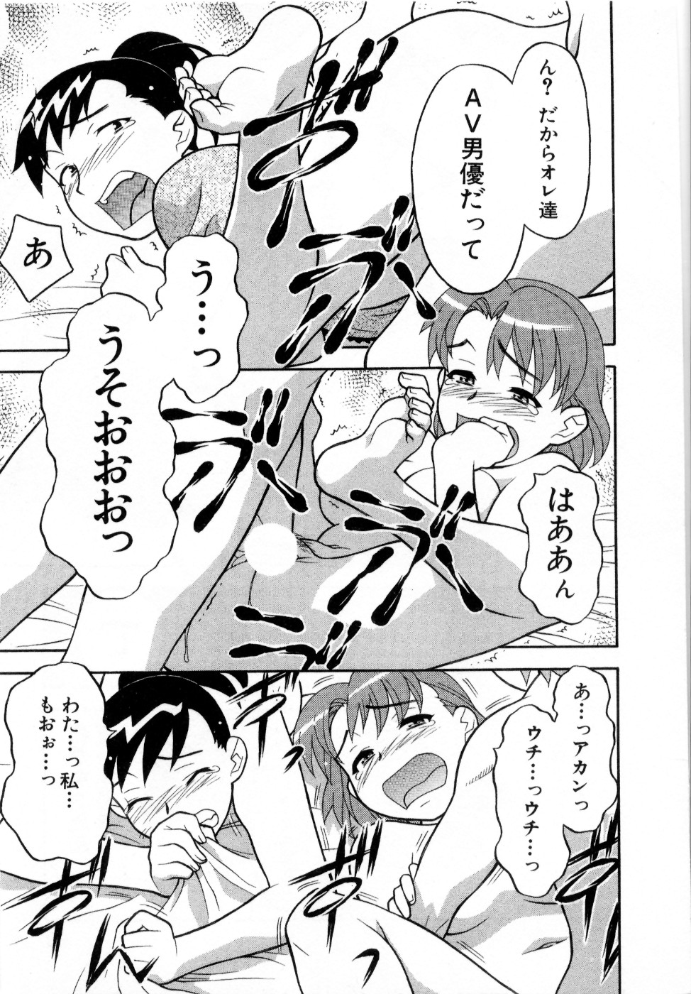 [矢凪まさし] おな☆チャン