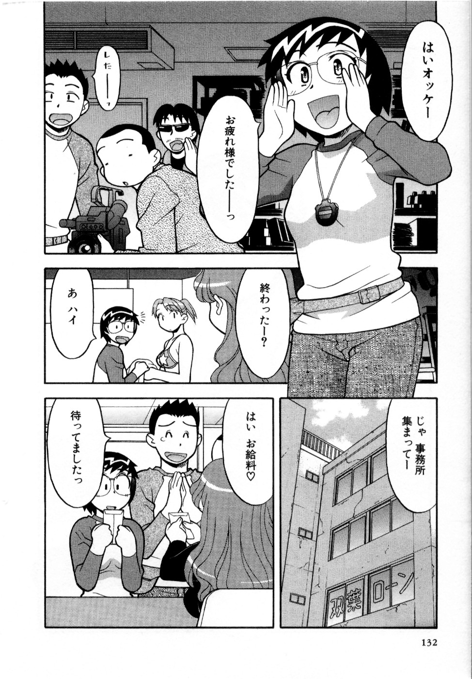 [矢凪まさし] おな☆チャン