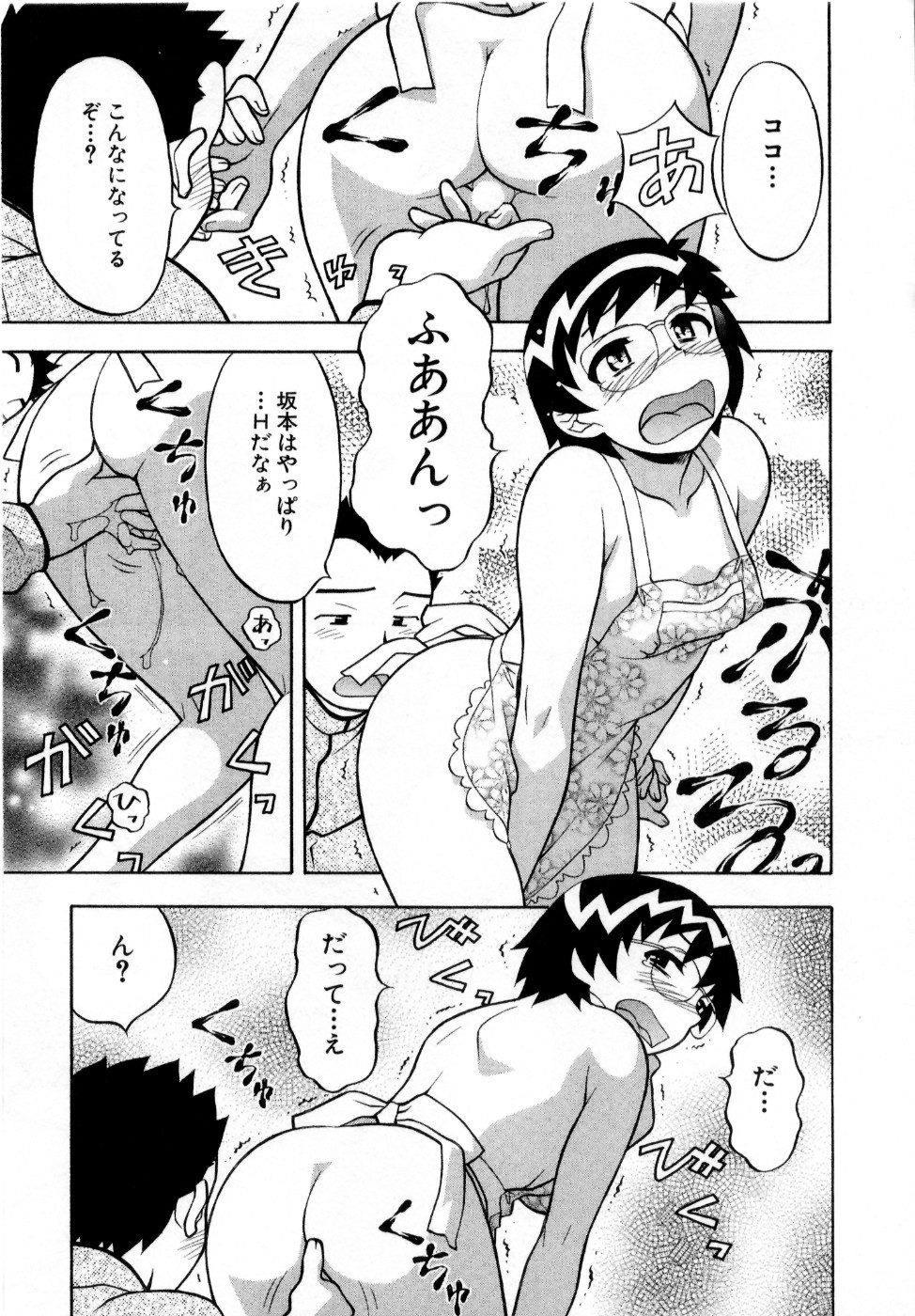 [矢凪まさし] おな☆チャン