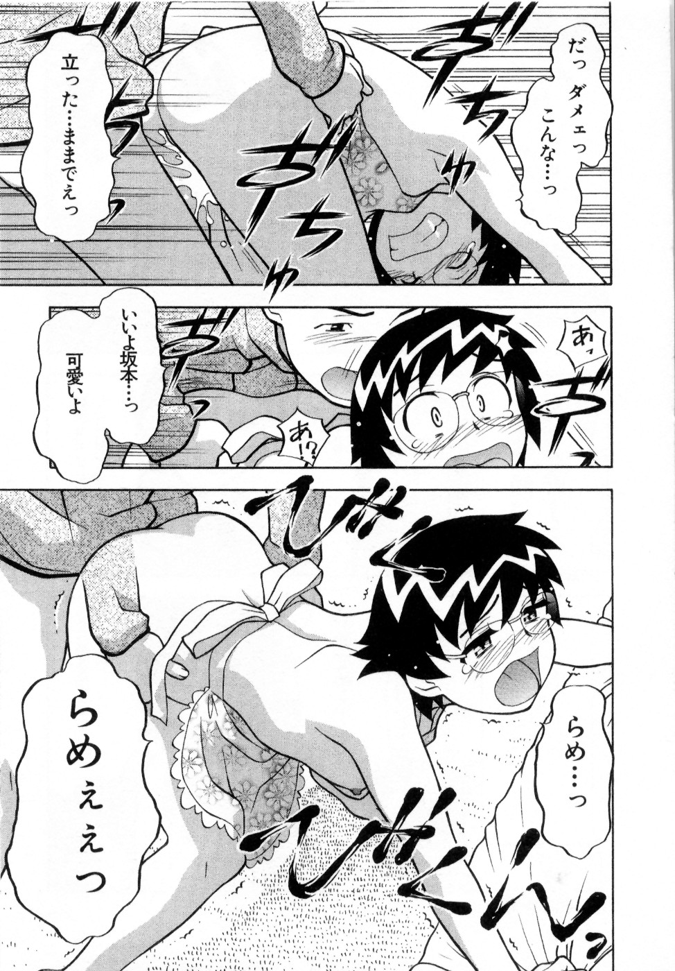 [矢凪まさし] おな☆チャン