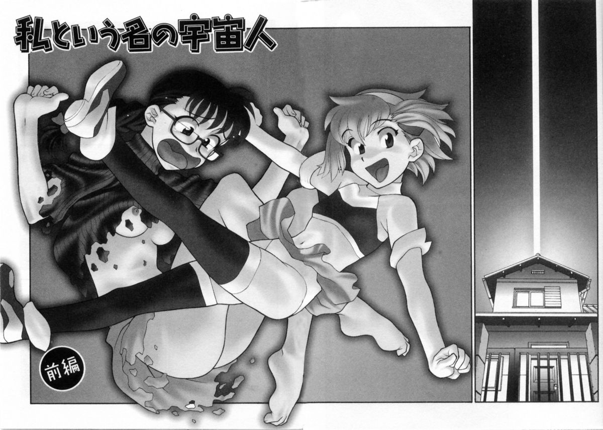 [矢凪まさし] おな☆チャン