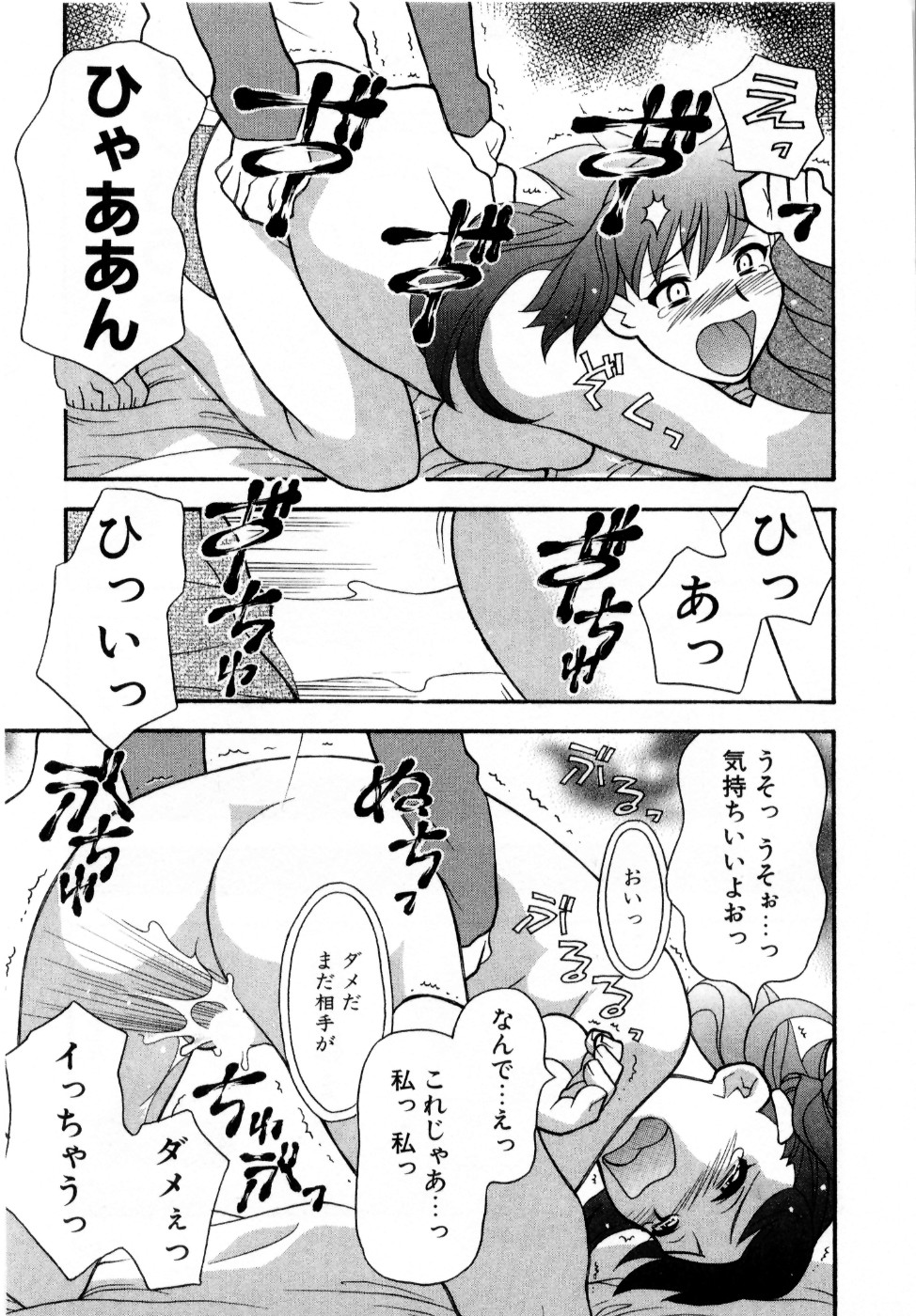 [矢凪まさし] おな☆チャン