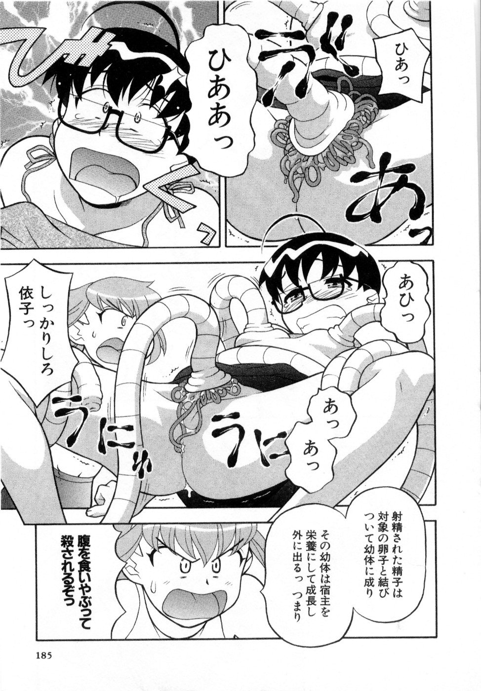 [矢凪まさし] おな☆チャン