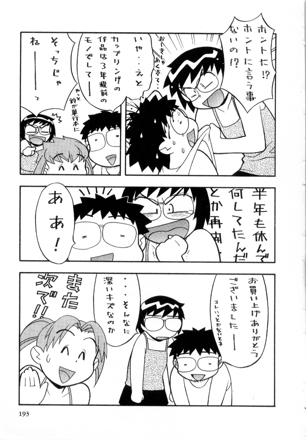 [矢凪まさし] おな☆チャン